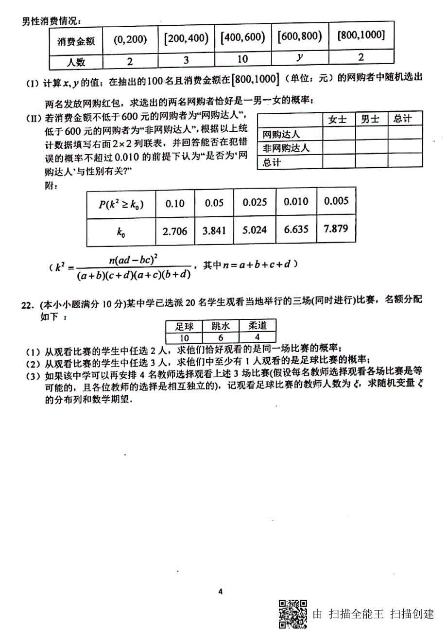 安徽省2018-2019学年高二数学下学期期中试题 理（pdf）_第4页