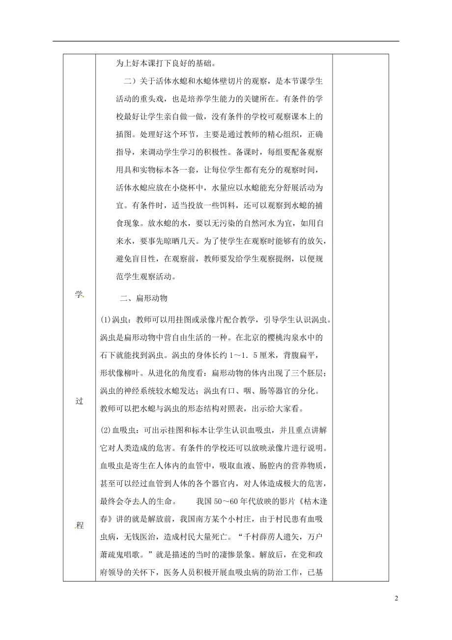 安徽省长丰县八年级生物上册 5.1.1 腔肠动物和扁形动物教案 （新版）新人教版_第2页