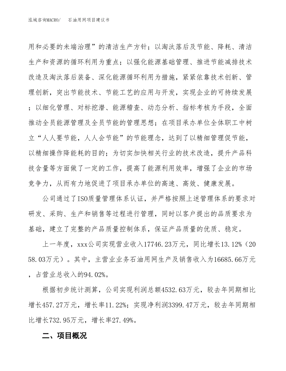 石油用网项目建议书范文模板_第2页