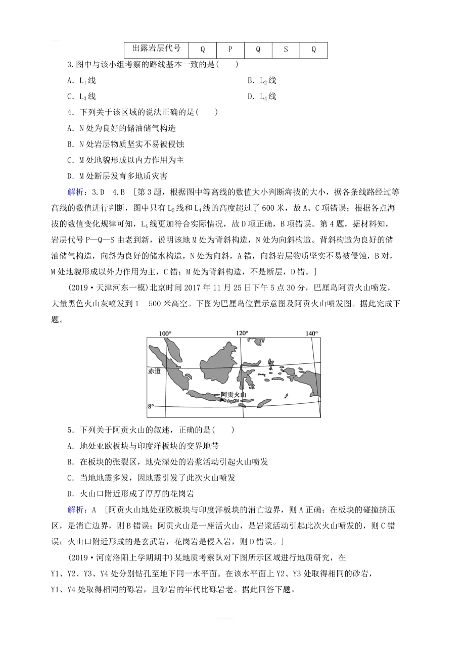 新人教版2020版高考地理一轮总复习课时冲关13山地的形成含解析_第2页