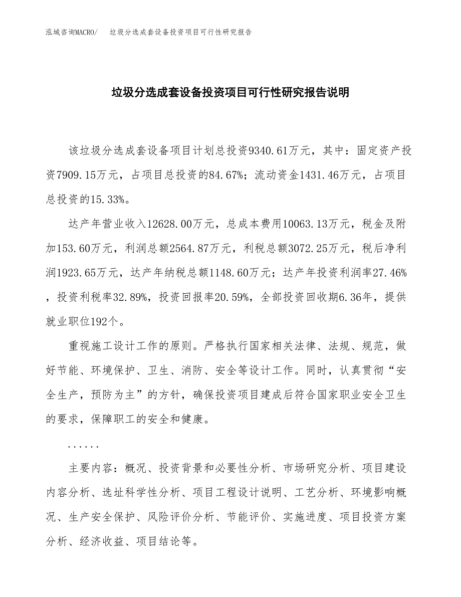 垃圾分选成套设备投资项目可行性研究报告2019.docx_第2页