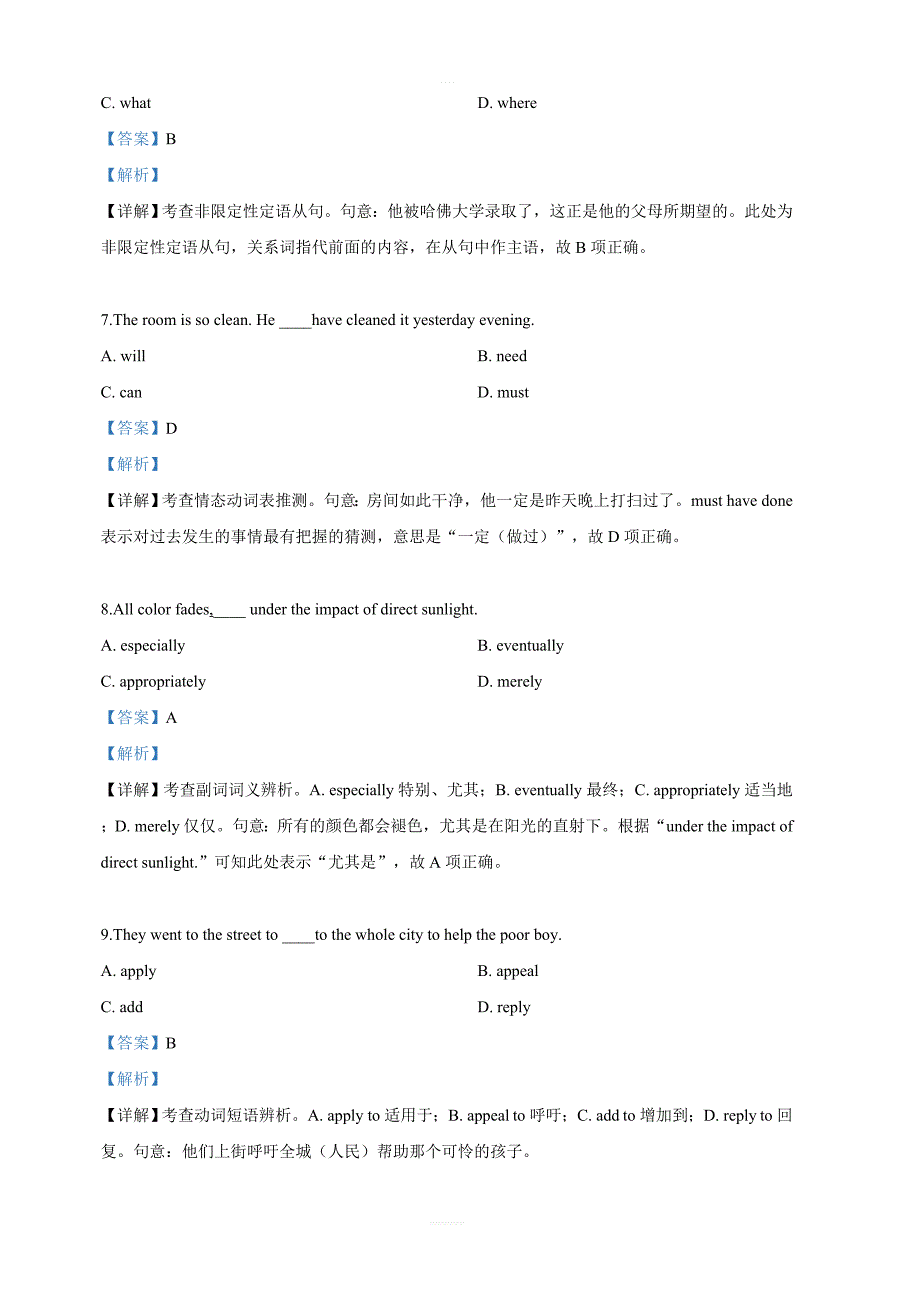 天津市部分区2019届高三下学期质量调查（二模）英语试卷 含解析_第3页