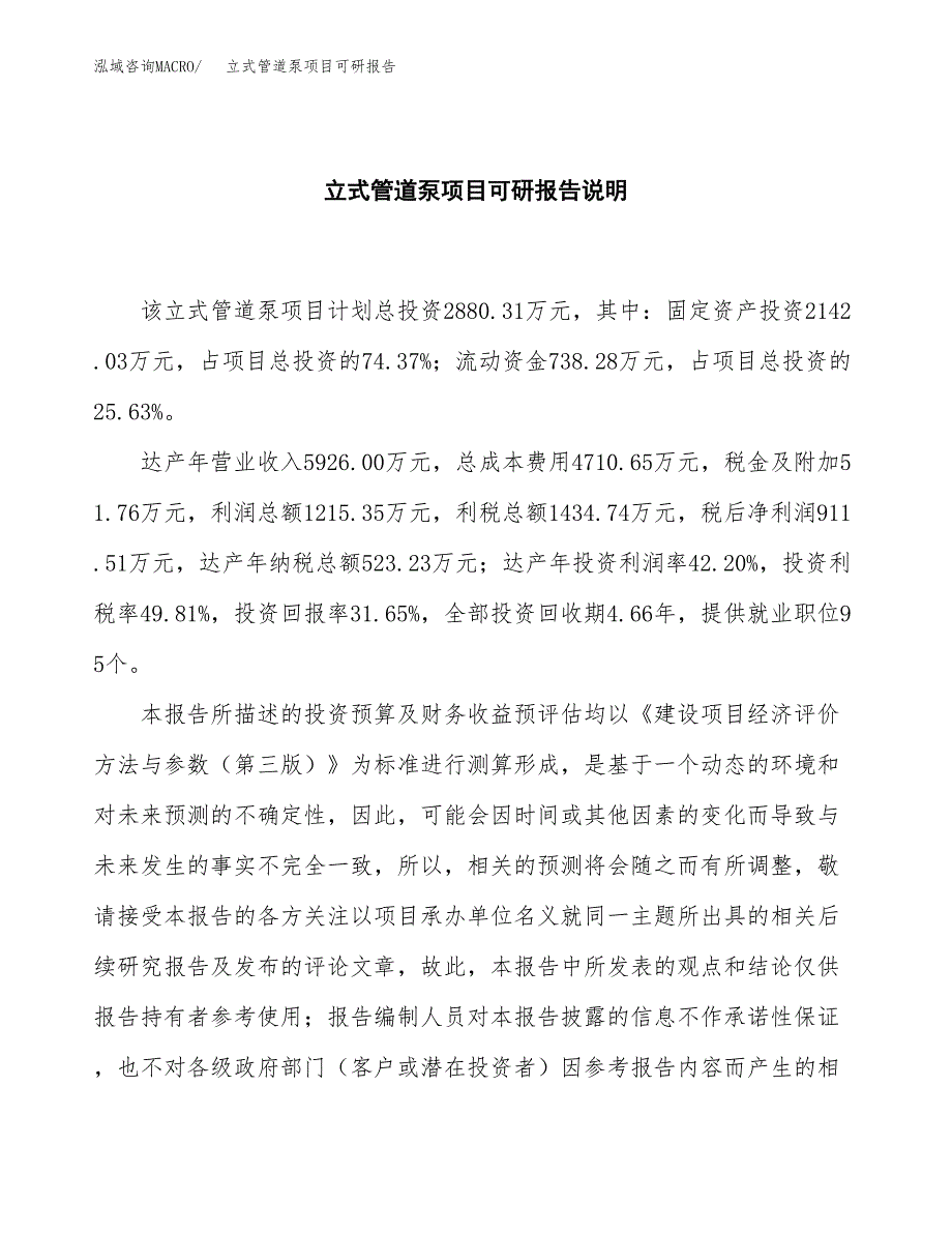 (2019)立式管道泵项目可研报告模板.docx_第2页