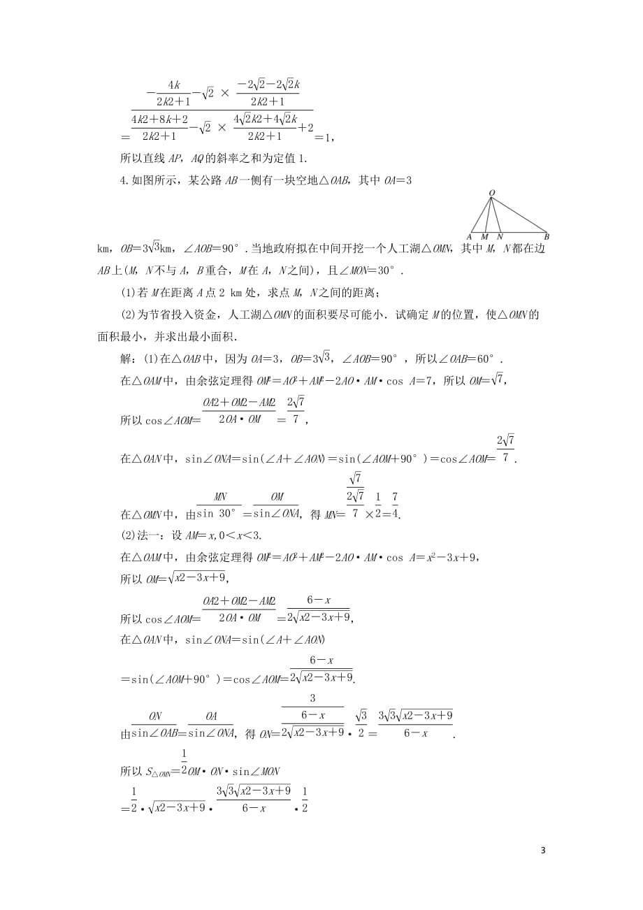 江苏省2019高考数学二轮复习 自主加餐的3大题型 6个解答题综合仿真练（二）（含解析）_第3页