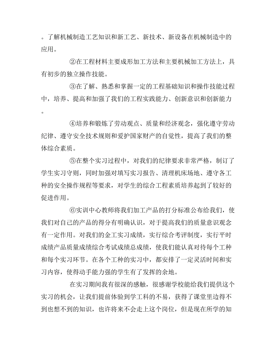 2019年焊接的实习报告800字范文_第2页