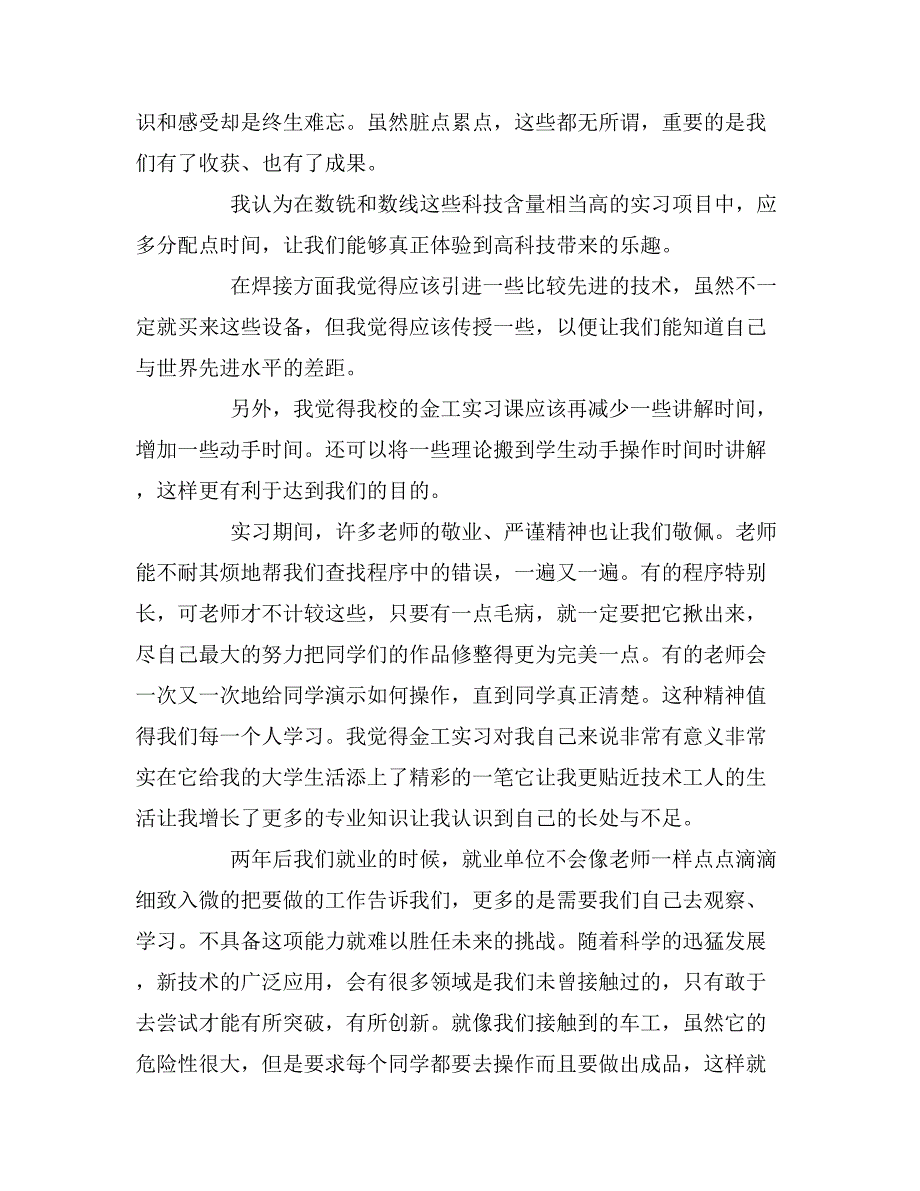 2019年焊接的实习报告800字范文_第3页