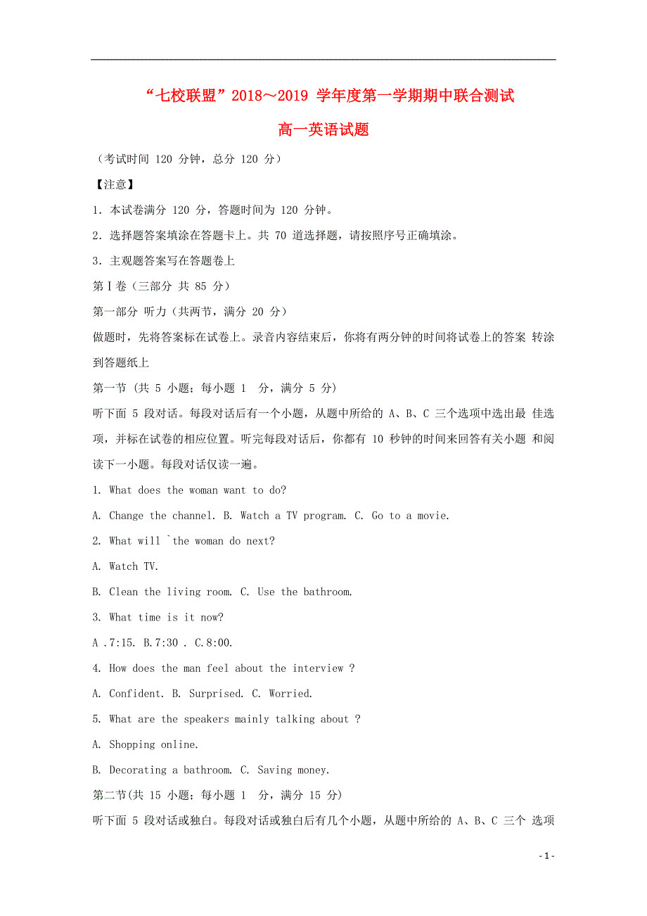 江苏省七校联盟2018-2019学年高一英语上学期期中联考试题（含解析）_第1页