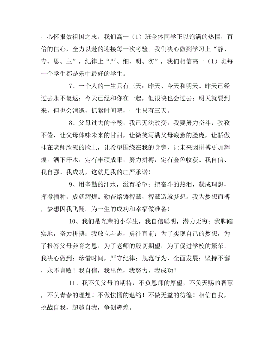 2019年高三学生宣誓词范文_第2页