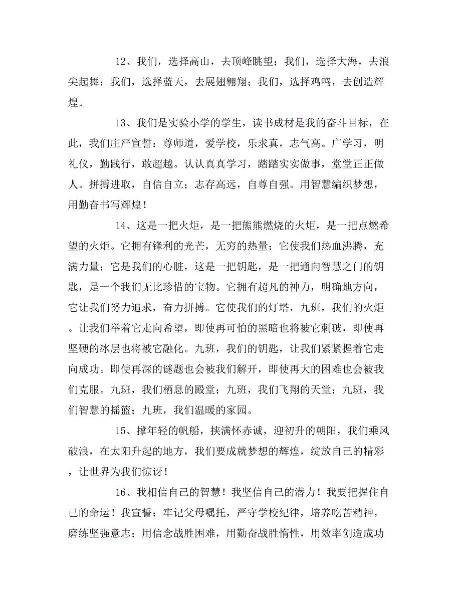 2019年高三学生宣誓词范文_第3页