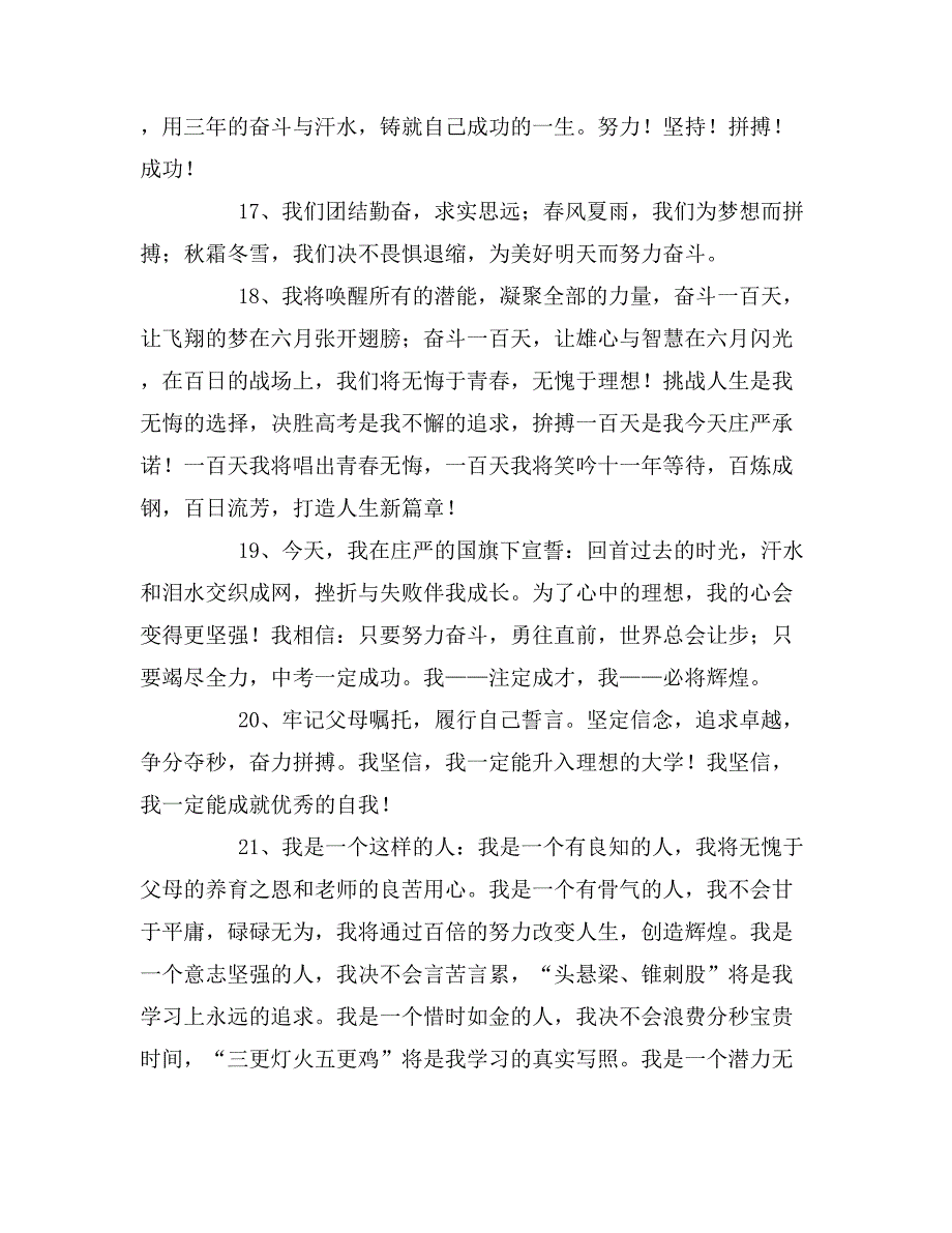 2019年高三学生宣誓词范文_第4页
