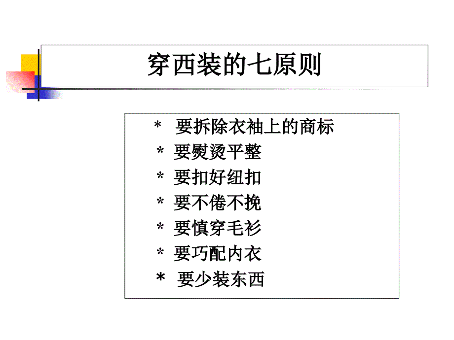 商务礼仪培训教材_10_第4页