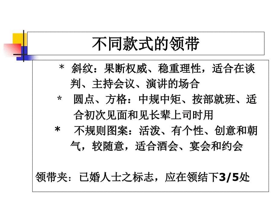 商务礼仪培训教材_10_第5页