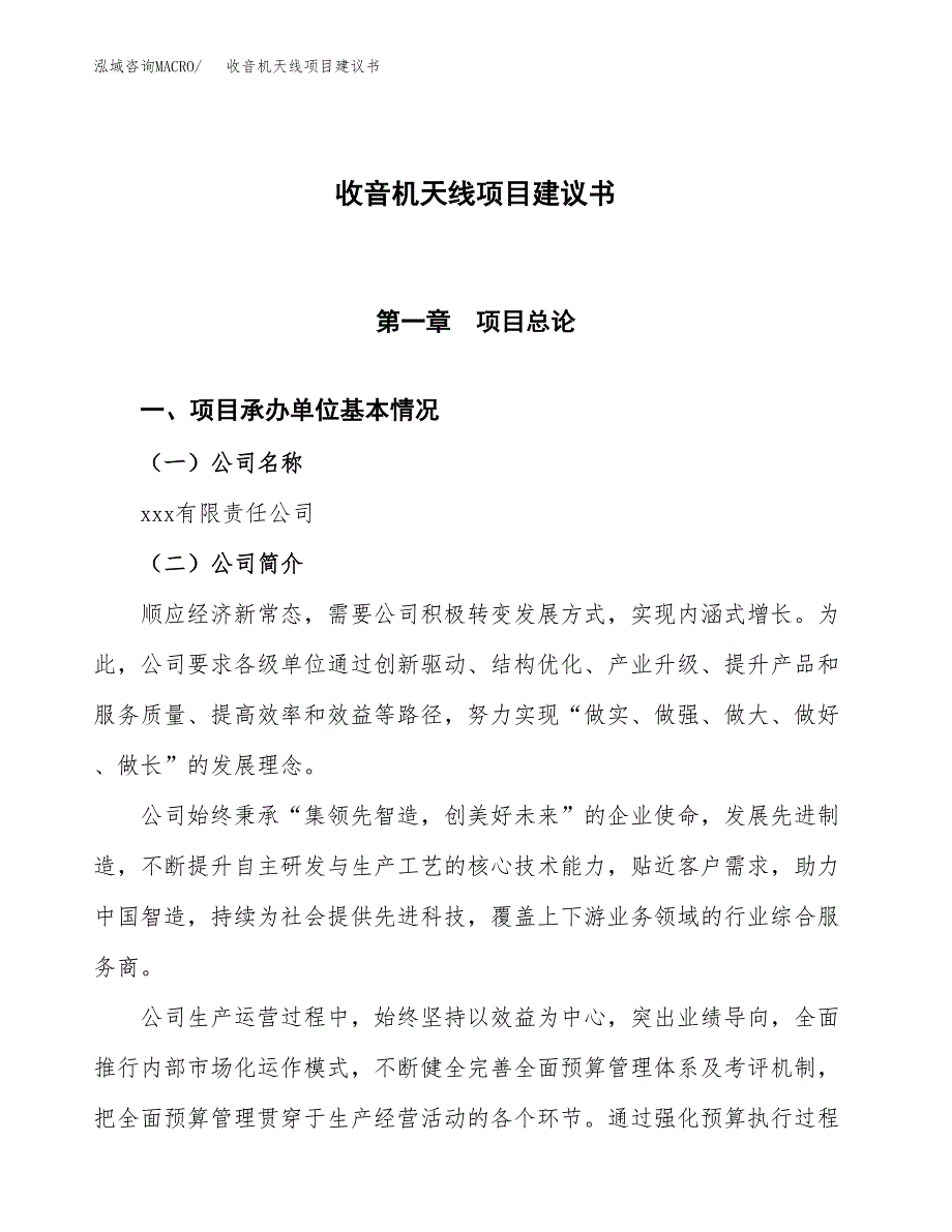 收音机天线项目建议书范文模板_第1页