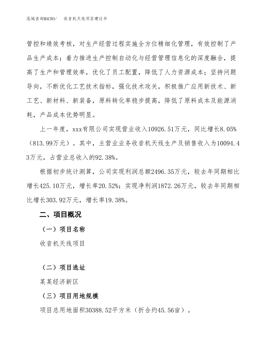 收音机天线项目建议书范文模板_第2页