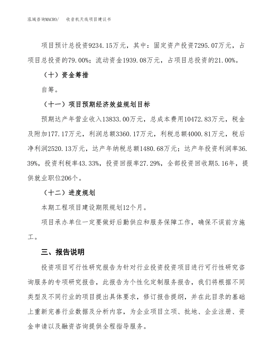 收音机天线项目建议书范文模板_第4页