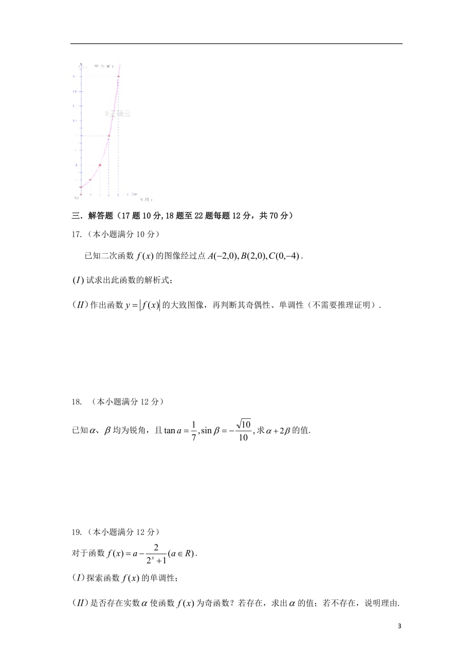 四川省广元市川师大万达中学2017-2018学年高一数学上学期期末模拟考试试题（无答案）_第3页