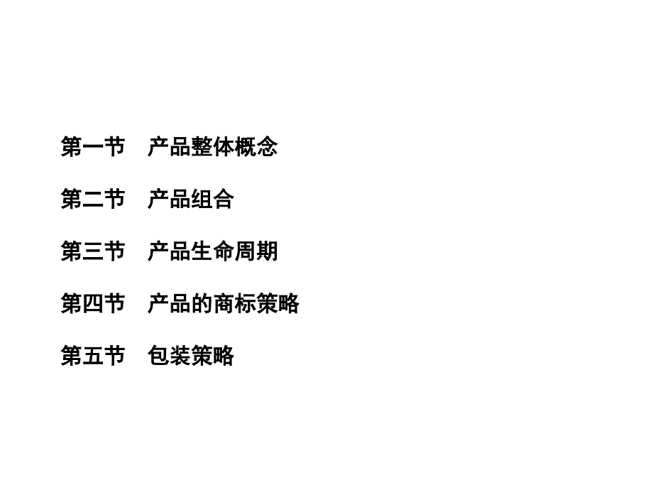 产品的商标策略及生命周期概述.ppt_第2页