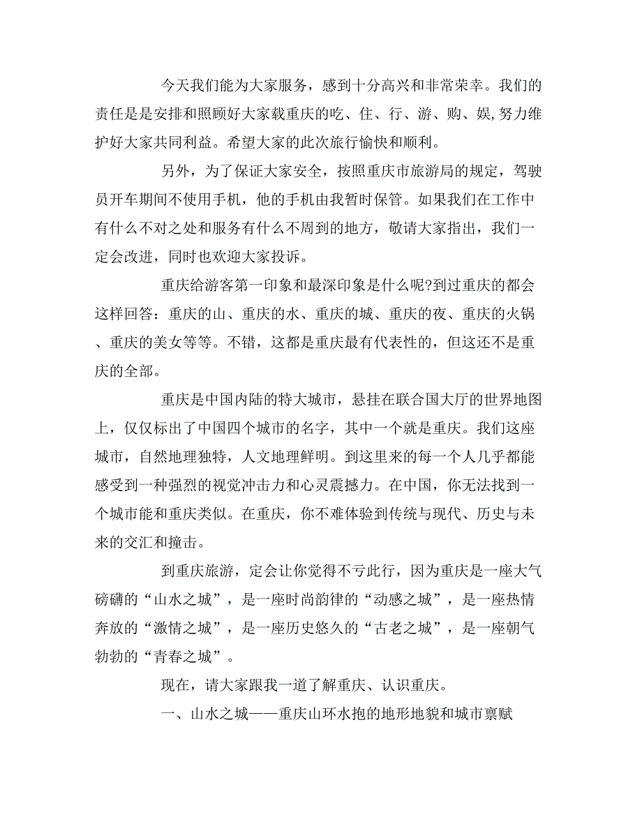 2019年重庆的导游词大全_第2页