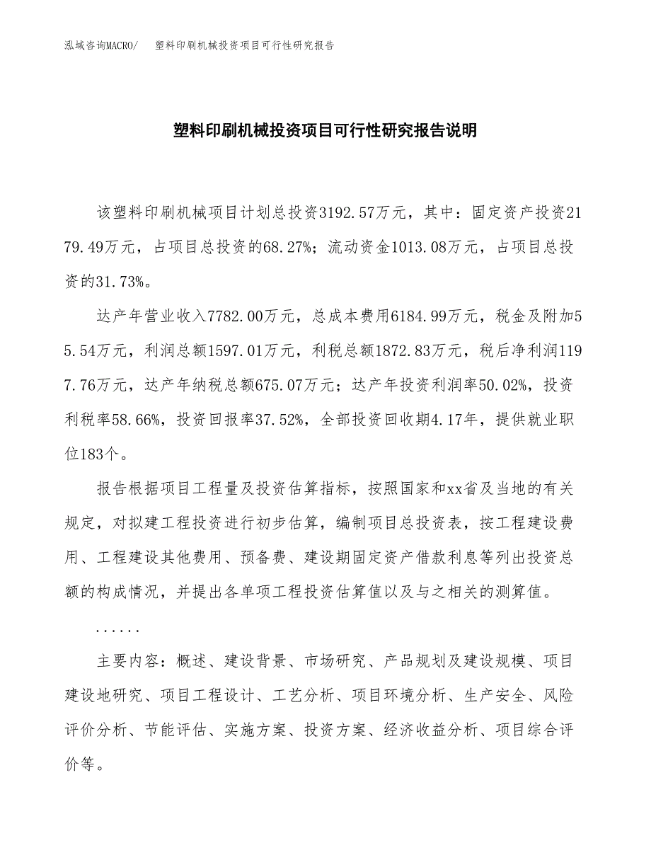 塑料印刷机械投资项目可行性研究报告2019.docx_第2页