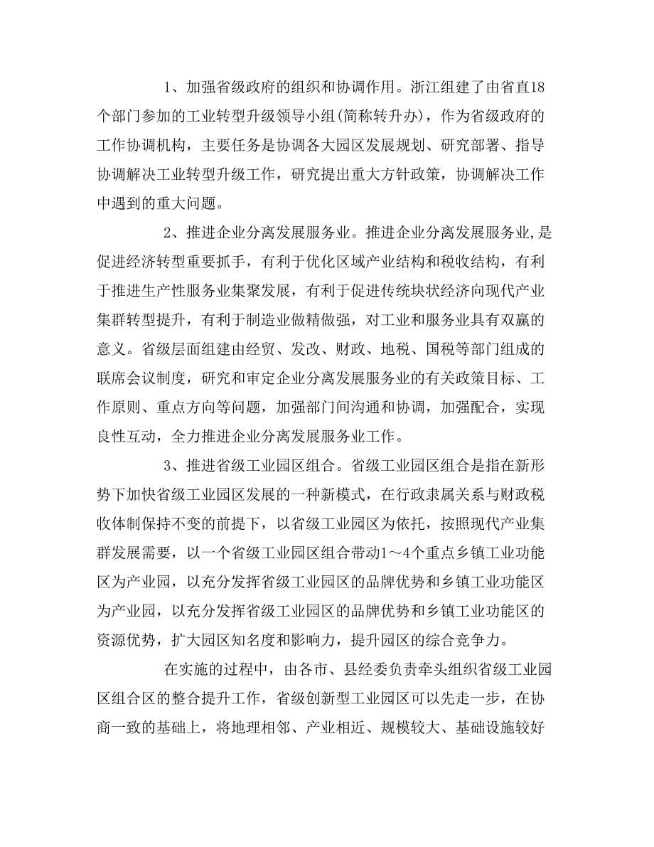 2019年杭州工业园区调研报告_第5页