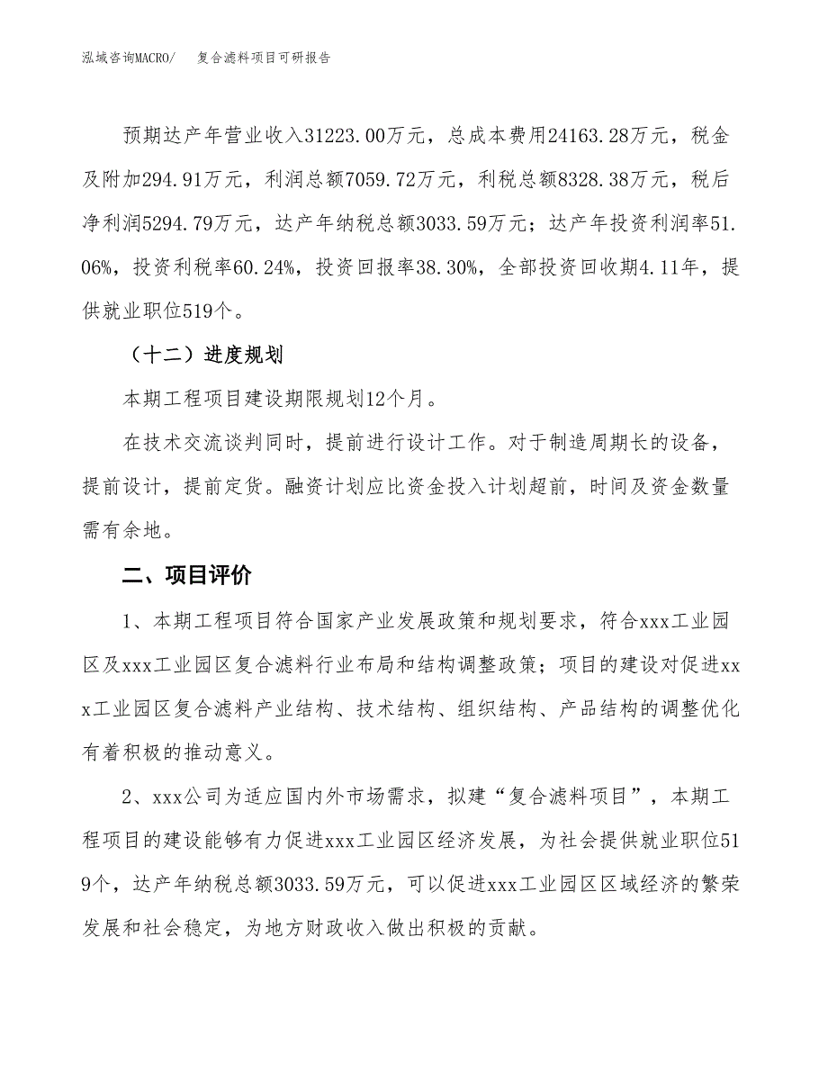 复合滤料项目可研报告（立项申请）_第4页