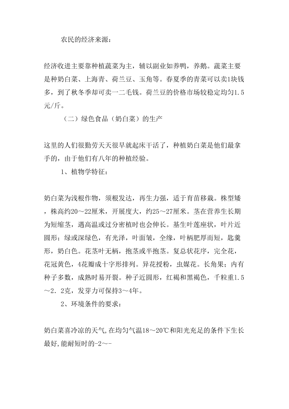 2019年包装材料公司实习报告_第2页