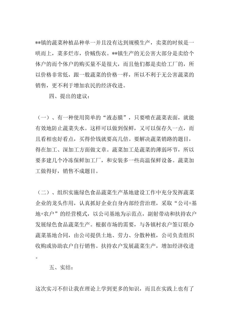 2019年包装材料公司实习报告_第5页