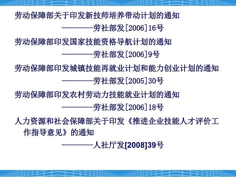 国家职业资格证书制度与职业技能鉴定讲义_2_第5页