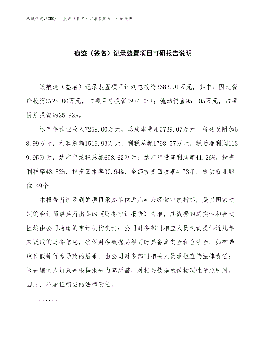 (2019)痕迹（签名）记录装置项目可研报告模板.docx_第2页