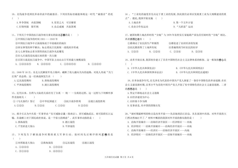 山东省济宁市邹城市2018届中考历史模拟试题（pdf，无答案）_第2页