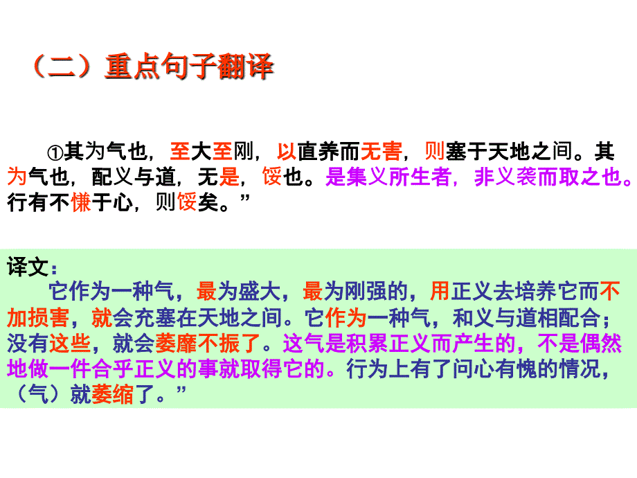 敢问夫子恶乎长_第4页