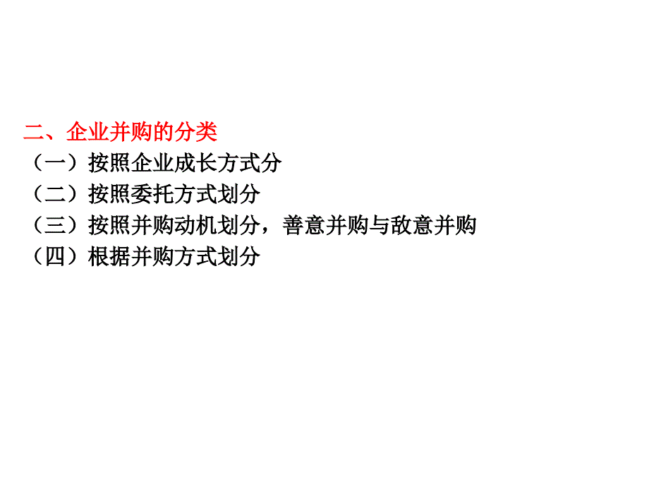 公司并购业务培训教材.ppt_第4页