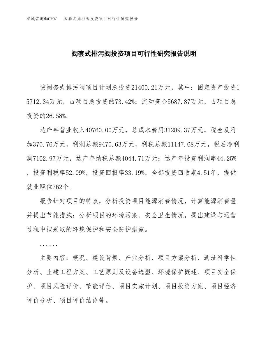 阀套式排污阀投资项目可行性研究报告2019.docx_第2页