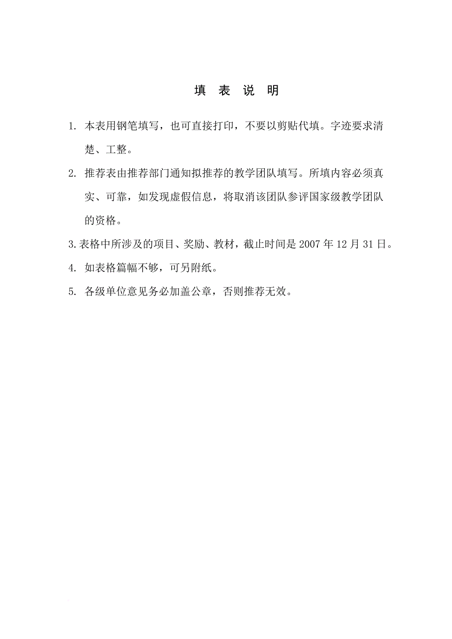 轮机工程专业教学团队概况.doc_第3页