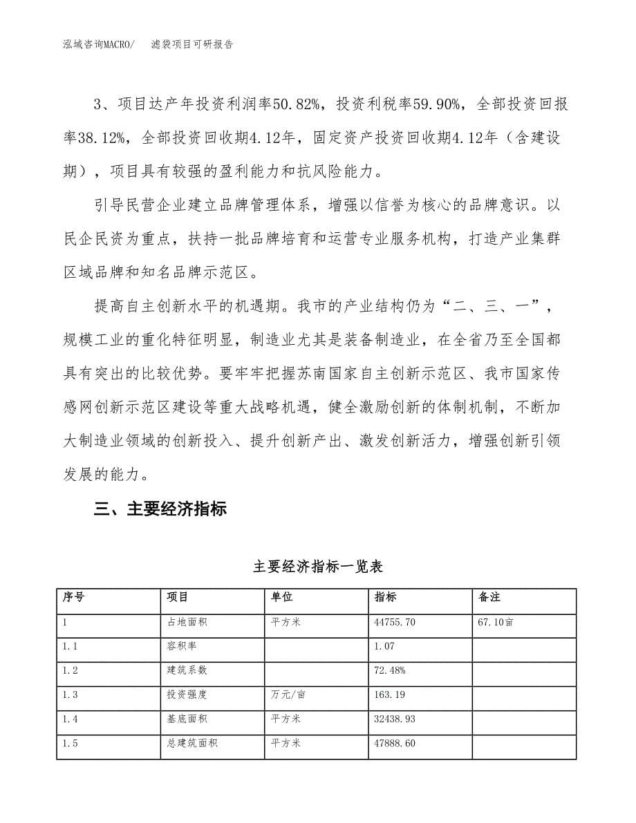 滤袋项目可研报告（立项申请）_第5页