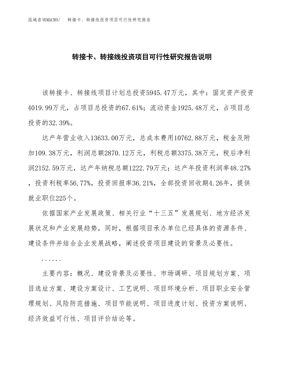 转接卡、转接线投资项目可行性研究报告2019.docx_第2页