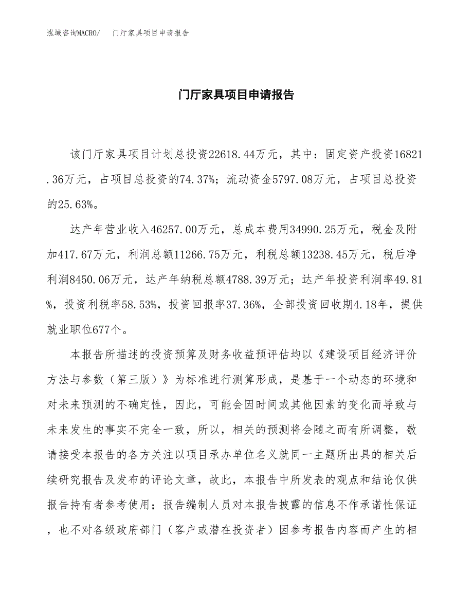 门厅家具项目申请报告范文（总投资23000万元）.docx_第2页