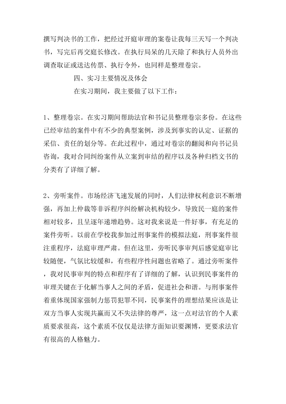 2019年暑期法院实习报告范文_第3页