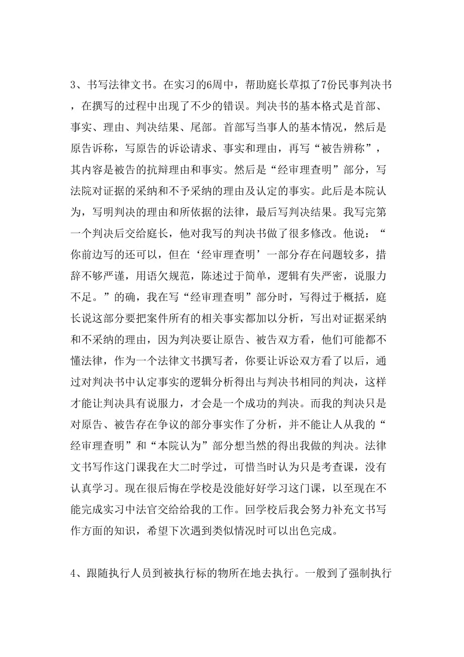 2019年暑期法院实习报告范文_第4页