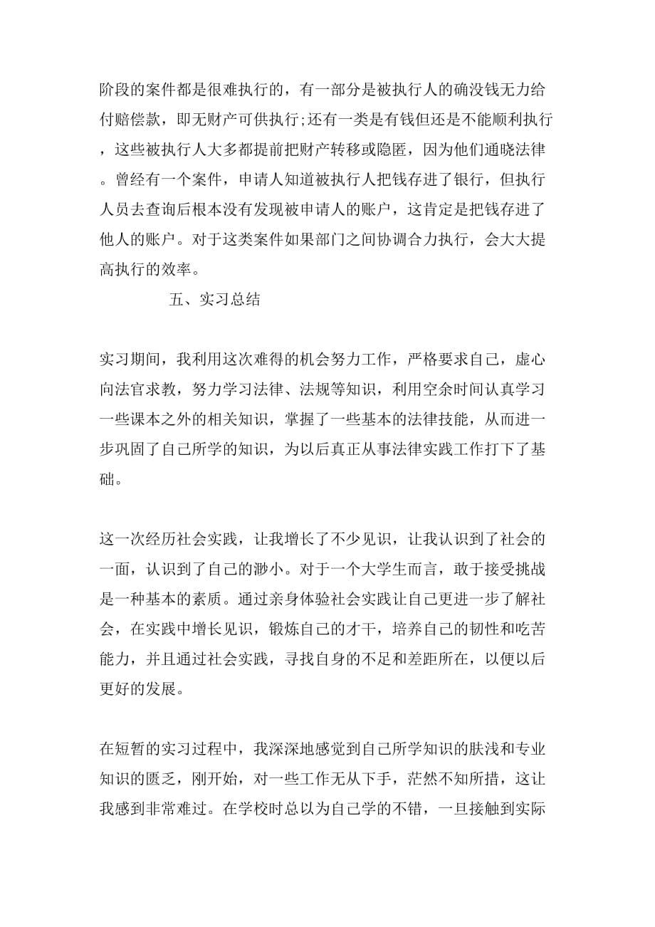 2019年暑期法院实习报告范文_第5页