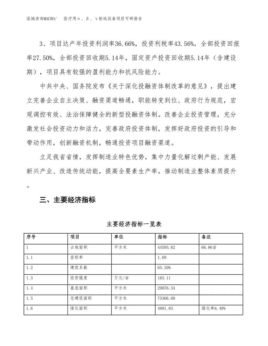 医疗用α、β、γ射线设备项目可研报告（立项申请）_第5页