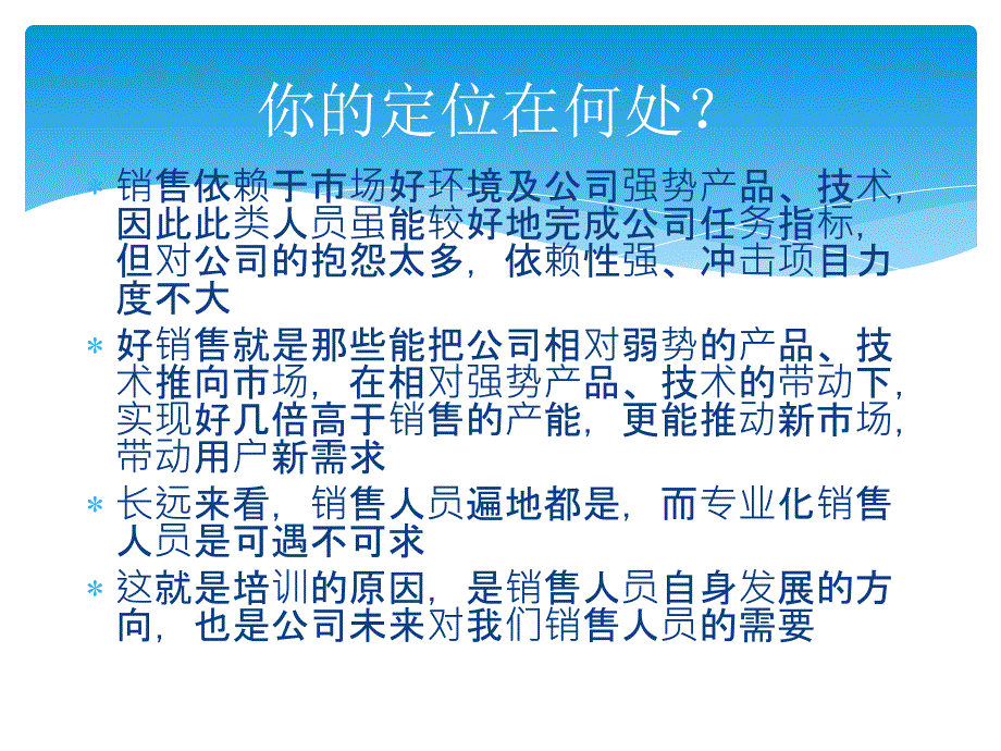 项目过程中的销售技巧_第3页