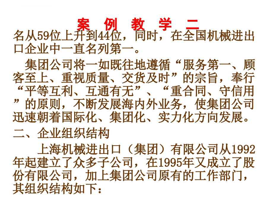 上海机械进出口有限公司案例教材.ppt_第3页