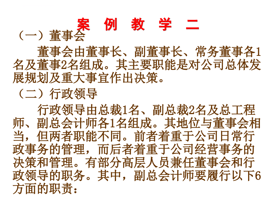 上海机械进出口有限公司案例教材.ppt_第4页