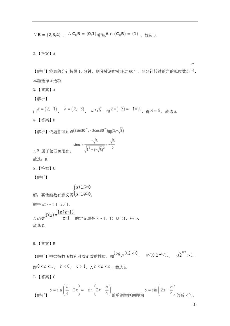 吉林省通化市第十四中学2018-2019学年高一数学上学期期末考试试题_第5页