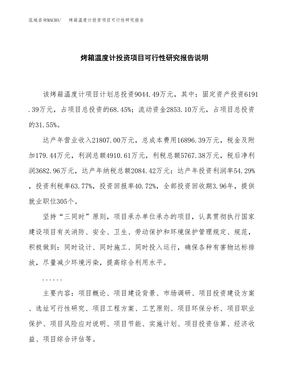 烤箱温度计投资项目可行性研究报告2019.docx_第2页