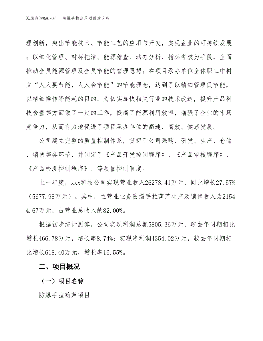 防爆手拉葫芦项目建议书范文模板_第2页