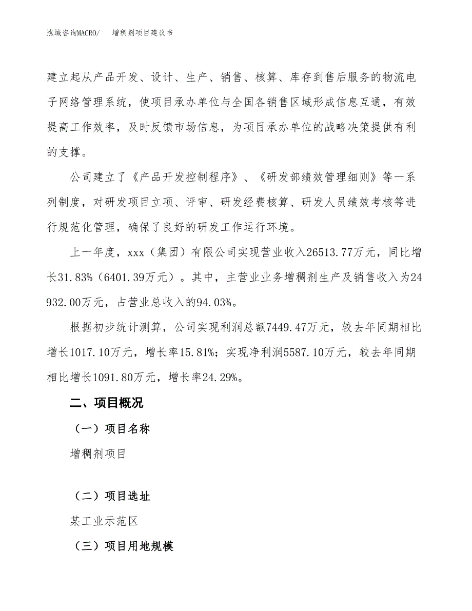 增稠剂项目建议书范文模板_第2页