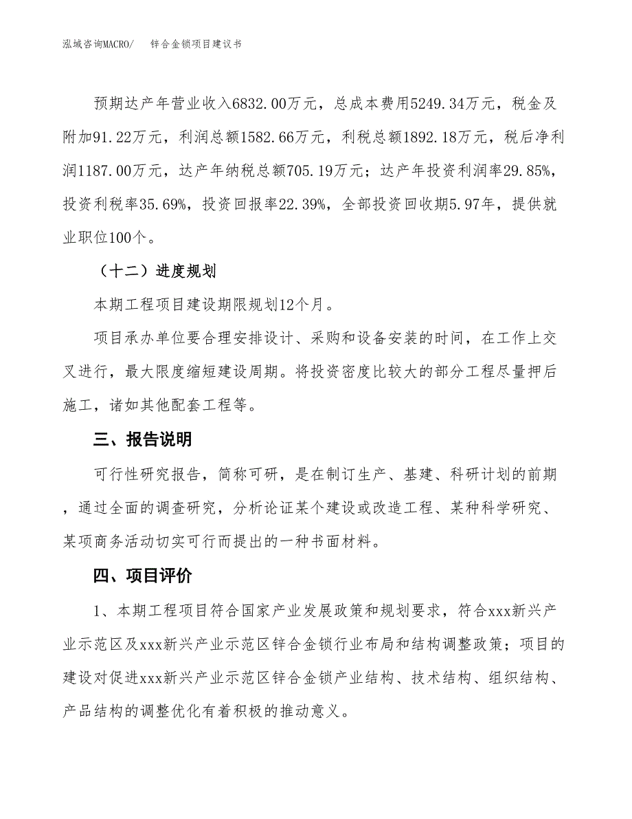 锌合金锁项目建议书范文模板_第4页