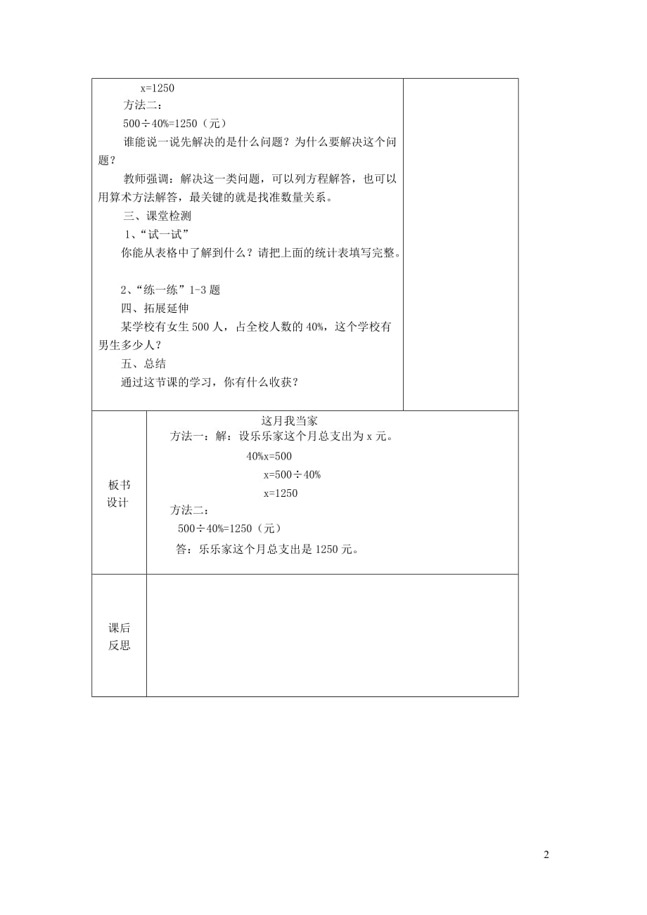 六年级数学上册 第四单元《这月我当家》教案 北师大版_第2页